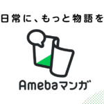 5人に1人が使ってる?abemaマンガがアツい